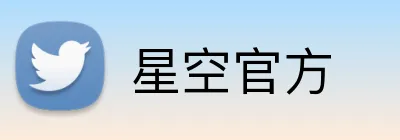 星空官方 Logo